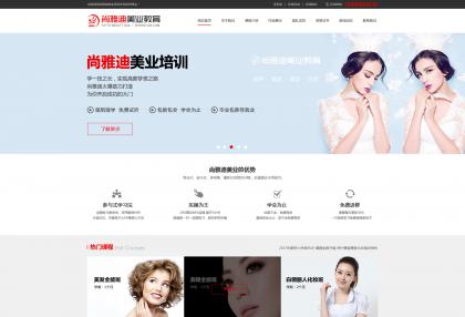 青海西宁尚雅迪美业培训官方网站建设完成